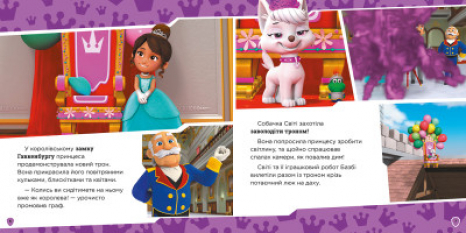 Колекція історій. Щенячий Патруль. Королівські пригоди (укр) ЛП232008У Ранок