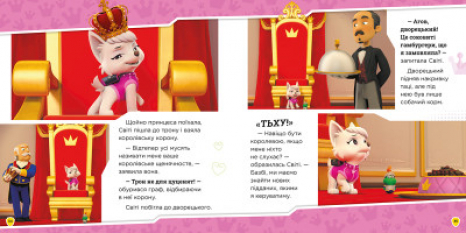 Колекція історій. Щенячий Патруль. Королівські пригоди (укр) ЛП232008У Ранок