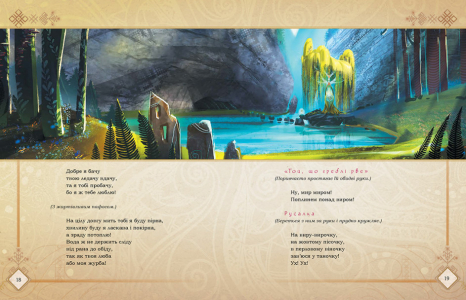 Мавка. Лісова пісня (оригінал Л. Українка; подарункове видання) (укр)  ЛП902214У Ранок