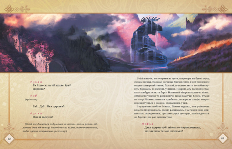 Мавка. Лісова пісня (оригінал Л. Українка; подарункове видання) (укр)  ЛП902214У Ранок