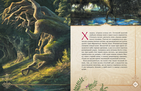 Мавка. Лісова пісня (оригінал Л. Українка; подарункове видання) (укр)  ЛП902214У Ранок