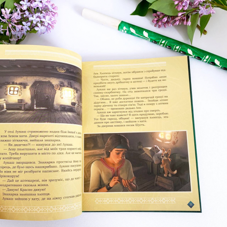 Дитяча література. Мавка. Берегиня Лісу (за сценарієм мультфільму) (укр) ЛП902256У Ранок