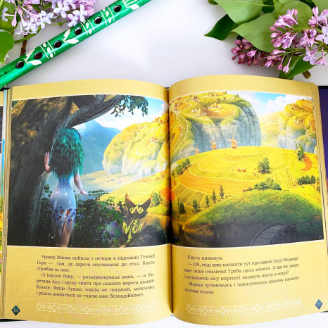 Дитяча література. Мавка. Берегиня Лісу (за сценарієм мультфільму) (укр) ЛП902256У Ранок