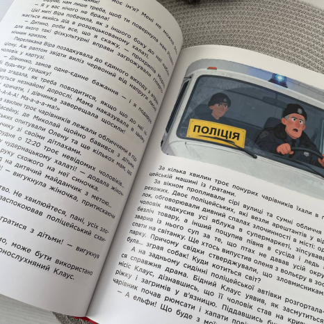 Дитяча література.  Вартові Різдва (за художнім фільмом) укр ЛП902808У