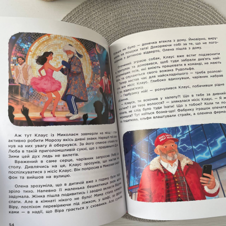 Дитяча література.  Вартові Різдва (за художнім фільмом) укр ЛП902808У