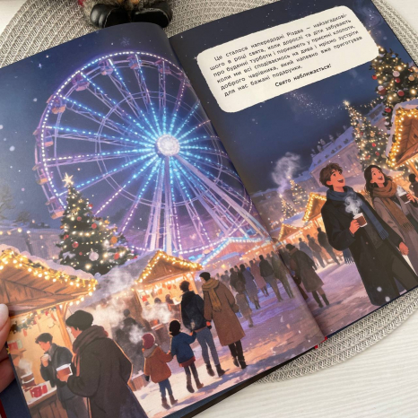 Дитяча література.  Вартові Різдва (за художнім фільмом) укр ЛП902808У