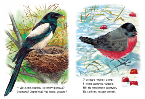 Детская книжка - картонка. Малышам о зверушках : Рядом с нами (укр) М212013У Ранок