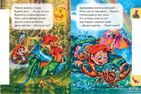 Маленькому пізнайкові: Хто як говорить (у) Ранок. М237019У