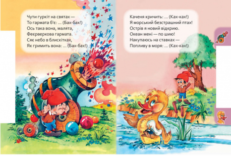 Книга-картонка. Маленькому пізнайкові : Хто що говорить (укр) М237020У