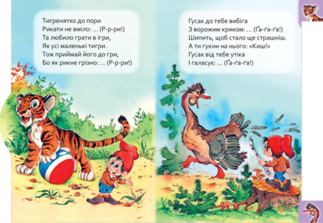 Книга-картонка. Маленькому пізнайкові : Хто що говорить (укр) М237020У