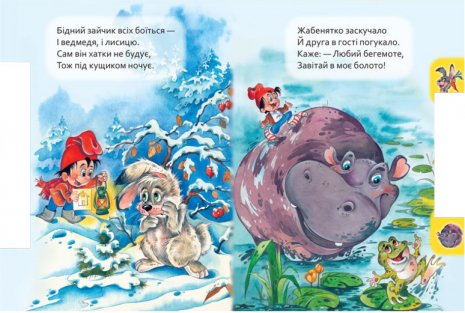 Маленькому пізнайкові: Хто де живе (у) Ранок. М237021У