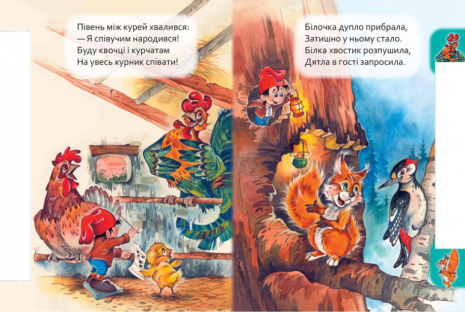 Маленькому пізнайкові: Хто де живе (у) Ранок. М237021У