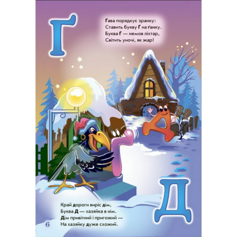 Абетка : На що схожі букви (укр) М327024У Ранок