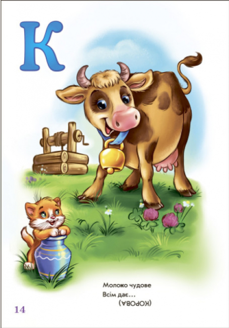 Абетка у загадках (укр) М327026У Ранок