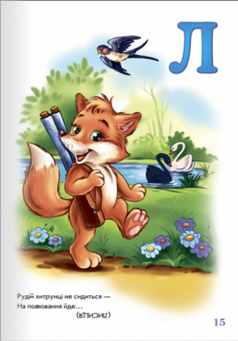 Абетка у загадках (укр) М327026У Ранок