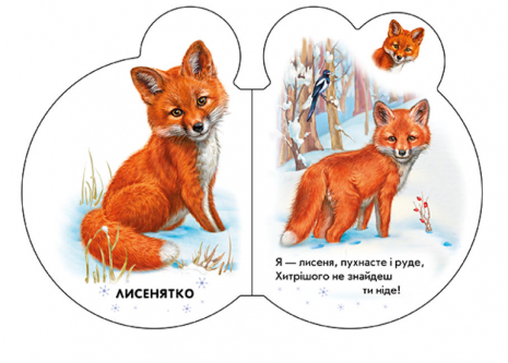 Книга - картонка Малята  У лісі  + аудіо-бонус (укр) І.Сонечко М411017У