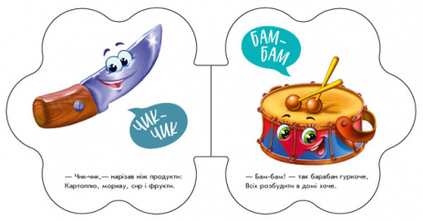 Книга-картонка Перші звуки: В оселі (укр) М599019У