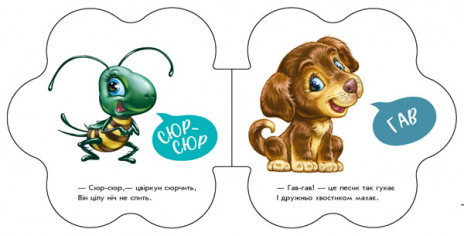 Книга-картонка Перші звуки: В оселі (укр) М599019У