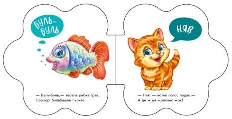 Книга-картонка Перші звуки: В оселі (укр) М599019У