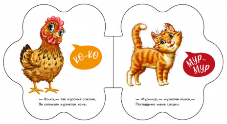 Книга-картонка Первые звуки: Во дворе (укр) Ранок М599020У