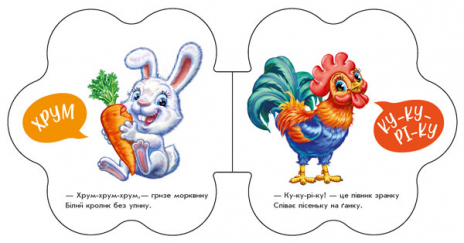 Книга-картонка Первые звуки: Во дворе (укр) Ранок М599020У
