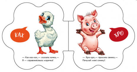 Книга-картонка Первые звуки: Во дворе (укр) Ранок М599020У