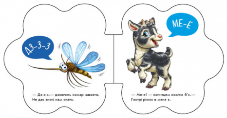 Книга - картонка Первые звуки : В селе (укр) М599021У Ранок