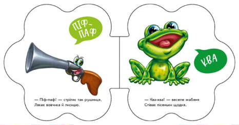 Книга-картонка Перші звуки : У лісі (укр) Ранок М599022У