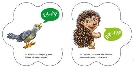 Книга-картонка Перші звуки : У лісі (укр) Ранок М599022У