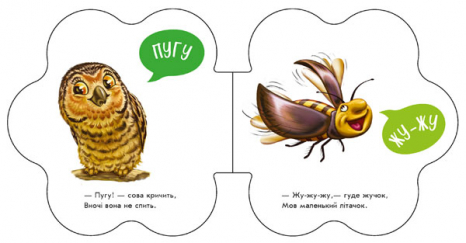 Книга-картонка Перші звуки : У лісі (укр) Ранок М599022У