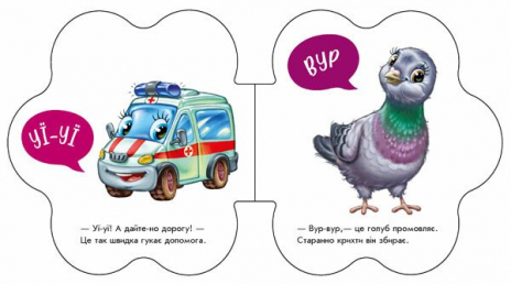 Перші звуки : На вулиці (у)(59.9)