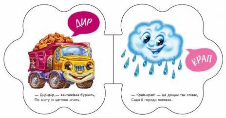 Перші звуки : На вулиці (у)(59.9)