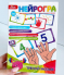 Набір розвиваючих карток Нейрогра Ludum ME5032-26
