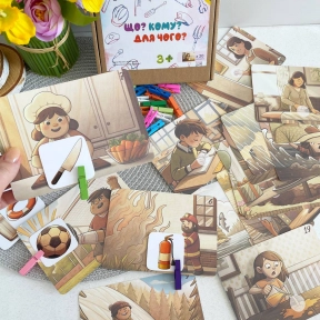 Логічна розвиваюча гра з картками завданнями та прищіпками Що? Кому? Навіщо?