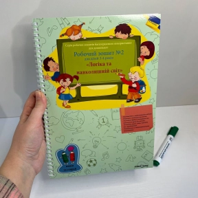 Многоразовая тетрадь "Логика и окружающий мир" для детей 3-4 лет