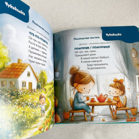 Матусина бібліотечка. Віршенята-гралочки. Забавлянки, утішки, руханки, лічилки для малят. 0–3 роки.