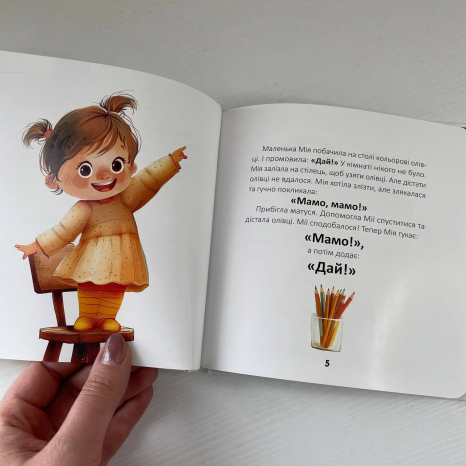 Матусина бібліотечка. Мія вимовляє перші слова. 1+ .