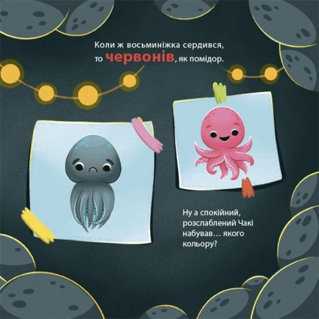Книга-картонка "Как восьминожка Чаки удивлялся". Мамочкина библиотечка. 4MAMAS