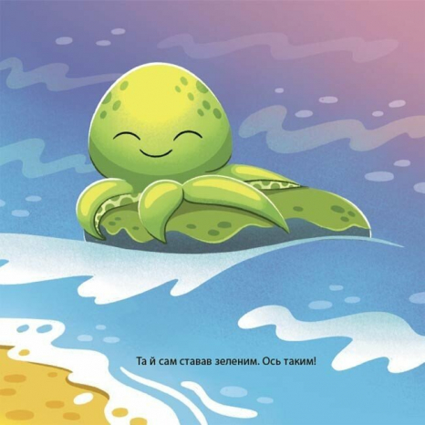 Дитяча література. Матусина бібліотечка. Як восьминіжка Чакі злякався. МТБ011