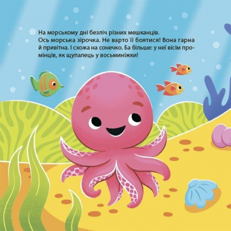Дитяча література. Матусина бібліотечка. Як восьминіжка Чакі злякався. МТБ011