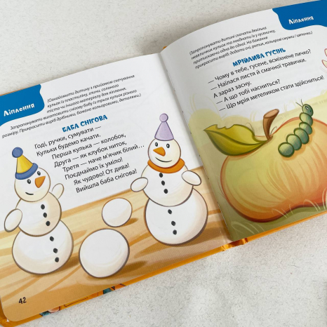 Матусина бібліотечка.Віршенята для вправних рученят. 4MAMAS