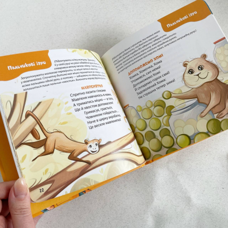 Мамочкина библиотечка.Стишки для искусных ручонок. 4MAMAS
