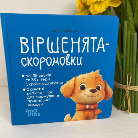 Матусина бібліотечка. Віршенята-скоромовки. МТБ015