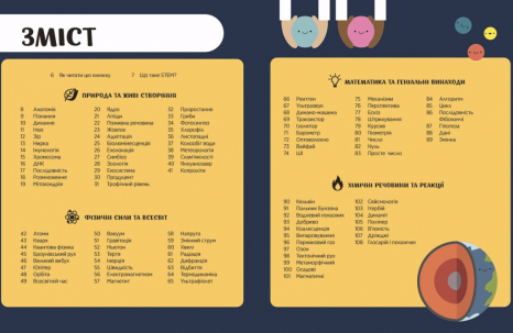 Енциклопедія STEM для дітей: 100 понять майбутнього генія (укр) N1234011У Ранок