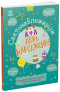 Святонаближаріум : День народження, вид. Ранок