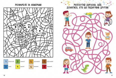 Святонаближаріум : День народження, вид. Ранок