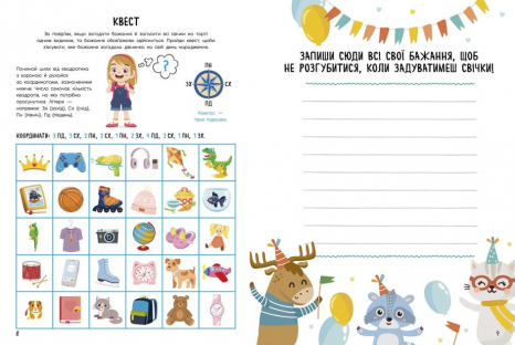 Святонаближаріум : День народження, вид. Ранок