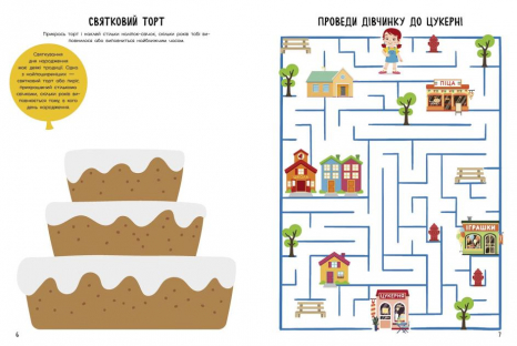 Святонаближаріум : День народження, вид. Ранок