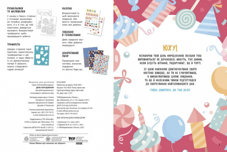 Святонаближаріум : День народження, вид. Ранок