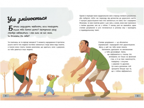 Энциклопедия Мое тело: Мое тело меняется: путеводитель по взрослению для парней (укр) N1625002 Ранок